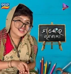 Download Manke Ra Chatasala Binayaka Panda, Manke Comedy mp3 song, Manke Ra Chatasala Binayaka Panda, Manke Comedy full album download