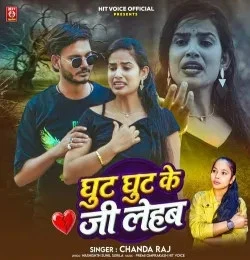 Download Ghut Ghut Ke Jee Lehab Chanda Raj mp3 song, Ghut Ghut Ke Jee Lehab Chanda Raj full album download