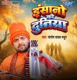 Download Insano Ki Duniya Santosh Yadav Madhur mp3 song, Insano Ki Duniya Santosh Yadav Madhur full album download