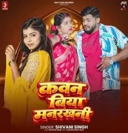 Download Kawan Biya Manrakhni Shivani Singh mp3 song, Kawan Biya Manrakhni Shivani Singh full album download