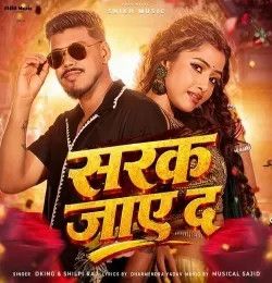 Download Sarak Jaye Da DKing, Shilpi Raj mp3 song, Sarak Jaye Da DKing, Shilpi Raj full album download