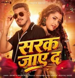 DKing and Shilpi Raj mp3 songs download,DKing and Shilpi Raj Albums and top 20 songs download