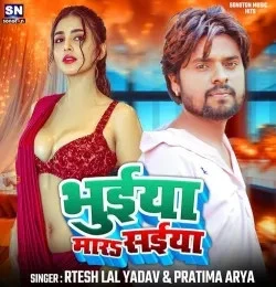 Download Bhuiya Mara Saiya Ritesh Lal Yadav mp3 song, Bhuiya Mara Saiya Ritesh Lal Yadav full album download
