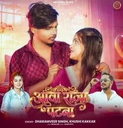 Download Aawa Raja Patna Dharamveer Singh, Khushi Kakkar mp3 song, Aawa Raja Patna Dharamveer Singh, Khushi Kakkar full album download