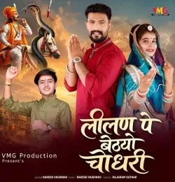 Download Lilan Pe Bethyo Choudhary Rakesh Vaishnav mp3 song, Lilan Pe Bethyo Choudhary Rakesh Vaishnav full album download
