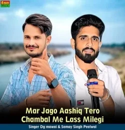Download Mar Jago Aashiq Tero Chambal Me Lass Milegi DG Mawai, Samay Singh Peelwal mp3 song, Mar Jago Aashiq Tero Chambal Me Lass Milegi DG Mawai, Samay Singh Peelwal full album download