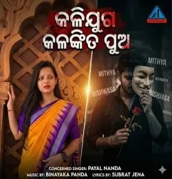 Download Kalijuga Kalankita Pua payal nanda mp3 song, Kalijuga Kalankita Pua payal nanda full album download