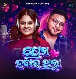 Download Prema Habara Thila Kuldeep Pattanaik, Ananya Nanda mp3 song, Prema Habara Thila Kuldeep Pattanaik, Ananya Nanda full album download