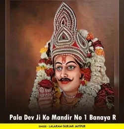 Download Pala Dev Ji Ko Mandir No 1 Banaya R Lalaram Gurjar Jaitpur mp3 song, Pala Dev Ji Ko Mandir No 1 Banaya R Lalaram Gurjar Jaitpur full album download
