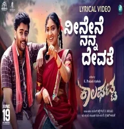 Download Neenene Nanna Devathe Sunil Gujagonda mp3 song, Neenene Nanna Devathe Sunil Gujagonda full album download