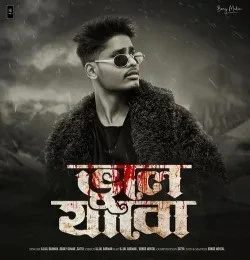 Download Vule Jabo Ujjal Barman mp3 song, Vule Jabo Ujjal Barman full album download