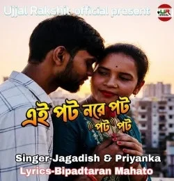 Download Ei pot nre pot pot pot Jagadish, Priyanka mp3 song, Ei pot nre pot pot pot Jagadish, Priyanka full album download