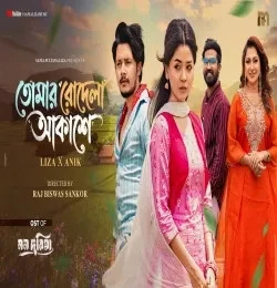 Download Tomar Rodela Akashe Sania Sultana Liza, Anik Sutradhar mp3 song, Tomar Rodela Akashe Sania Sultana Liza, Anik Sutradhar full album download