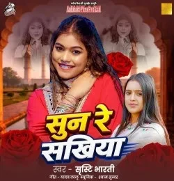 Download Sun Re Sakhiya Sristi Bharti mp3 song, Sun Re Sakhiya Sristi Bharti full album download