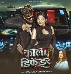 Download Kala Defender Monu Albela, Srishti Bharti mp3 song, Kala Defender Monu Albela, Srishti Bharti full album download