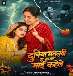 Download Duniya Matlabi Ha Hamar Mai Kahele Beauty Pandey mp3 song, Duniya Matlabi Ha Hamar Mai Kahele Beauty Pandey full album download