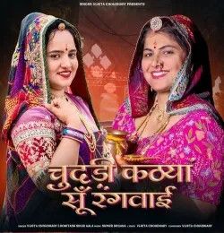 Download Chunari Kathe Su Rangwayi Vijeta Choudhary, Rohitash Sikar mp3 song, Chunari Kathe Su Rangwayi Vijeta Choudhary, Rohitash Sikar full album download