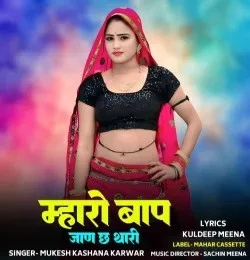 Download Mharo Baap Jaan Chh Thari Mukesh Kashana Karwar mp3 song, Mharo Baap Jaan Chh Thari Mukesh Kashana Karwar full album download