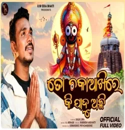 Download To Chaka Akhire Ki Jadu Achhi Balia Lima mp3 song, To Chaka Akhire Ki Jadu Achhi Balia Lima full album download