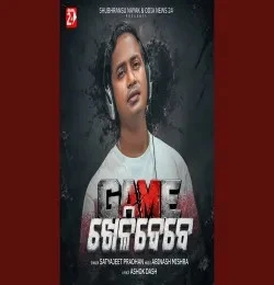 Download Game Khelidebe Satyajeet Pradhan mp3 song, Game Khelidebe Satyajeet Pradhan full album download
