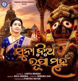 Download Suna Dian Rupa Muhan Lopita Behera mp3 song, Suna Dian Rupa Muhan Lopita Behera full album download