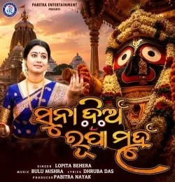 Download Suna Dian Rupa Muhan Lopita Behera mp3 song, Suna Dian Rupa Muhan Lopita Behera full album download