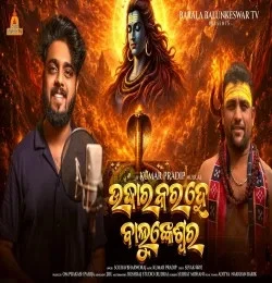 Download Udhara Kara He Balunkeswar Sourav Bharadwaj mp3 song, Udhara Kara He Balunkeswar Sourav Bharadwaj full album download