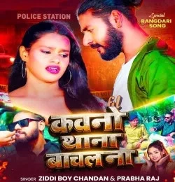 Download Kawano Thana Bachal Na Ziddi Boy Chandan mp3 song, Kawano Thana Bachal Na Ziddi Boy Chandan full album download