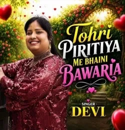 Download Tohri Piritiya Me Bhaini Bawaria Devi mp3 song, Tohri Piritiya Me Bhaini Bawaria Devi full album download