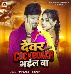Download Devar Cockroach Bhail Ba Ranjeet Singh mp3 song, Devar Cockroach Bhail Ba Ranjeet Singh full album download