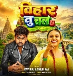 Download Bihar Tu Chala Ravi Raj, Shilpi Raj mp3 song, Bihar Tu Chala Ravi Raj, Shilpi Raj full album download