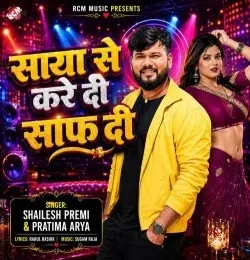 Download Saya Se Kare Di Saf Di Shailesh Premi mp3 song, Saya Se Kare Di Saf Di Shailesh Premi full album download