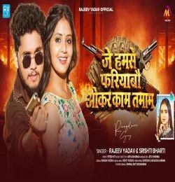 Download Je Humse Fariyabau Okar Kam Tamam Rajeev Yadav, Srishti Bharti mp3 song, Je Humse Fariyabau Okar Kam Tamam Rajeev Yadav, Srishti Bharti full album download