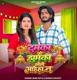 Download Dumka Se Jhumka Lele Aaih Na Bhim Arya, Srishti Bharti mp3 song, Dumka Se Jhumka Lele Aaih Na Bhim Arya, Srishti Bharti full album download