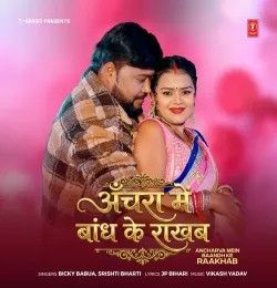 Download Ancharva Mein Baandh Ke Raakhab Bicky Babua, Srishti Bharti mp3 song, Ancharva Mein Baandh Ke Raakhab Bicky Babua, Srishti Bharti full album download