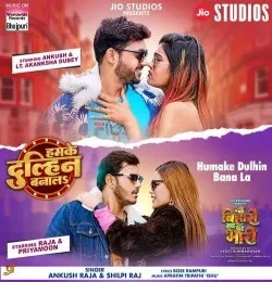 Download Hamke Dulhin Banala Ankush Raja, Shilpi Raj mp3 song, Hamke Dulhin Banala Ankush Raja, Shilpi Raj full album download