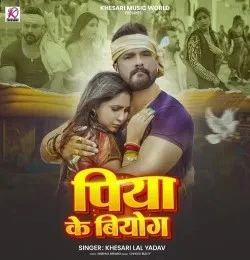 Download Piya Ke Biyog Khesari Lal Yadav mp3 song, Piya Ke Biyog Khesari Lal Yadav full album download