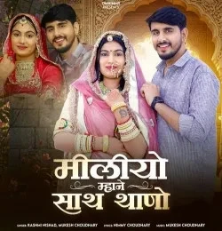 Download Miliyo Mhane Sath Thano Rashmi Nishad, Mukesh Choudhary mp3 song, Miliyo Mhane Sath Thano Rashmi Nishad, Mukesh Choudhary full album download