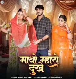 Download Matho Maro Dukhe Salim Shekhawas, Shilpa Bidawat mp3 song, Matho Maro Dukhe Salim Shekhawas, Shilpa Bidawat full album download