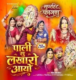 Download Pali Su Lakharo Aayo Neelam Mali mp3 song, Pali Su Lakharo Aayo Neelam Mali full album download