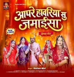 Download Aapre Havriya Su Jamaisa Neelam Mali mp3 song, Aapre Havriya Su Jamaisa Neelam Mali full album download