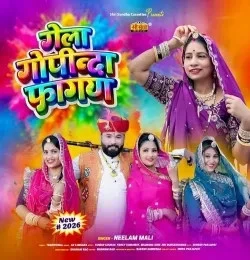 Download Gela Gopinda Fagan Neelam Mali mp3 song, Gela Gopinda Fagan Neelam Mali full album download