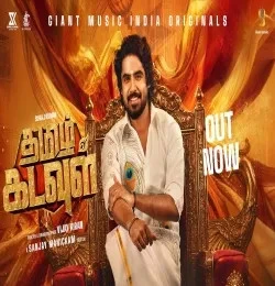 Download Tamil Kadavul Sanjay Manickam mp3 song, Tamil Kadavul Sanjay Manickam full album download