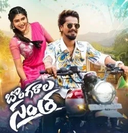 Download Bongarala Santha Ramu Rathod, Prabha mp3 song, Bongarala Santha Ramu Rathod, Prabha full album download