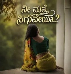 Download Ni Matte Siguveya Sushmita D mp3 song, Ni Matte Siguveya Sushmita D full album download