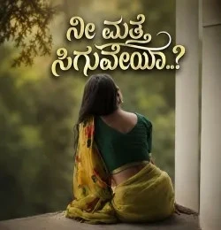 Download Ni Matte Siguveya Sushmita D mp3 song, Ni Matte Siguveya Sushmita D full album download