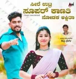 Download Seere Uttra Super Kaanati Balu Belagundi mp3 song, Seere Uttra Super Kaanati Balu Belagundi full album download