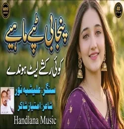 Download Koi Rakshy Late Hondy Alishbah Noor mp3 song, Koi Rakshy Late Hondy Alishbah Noor full album download