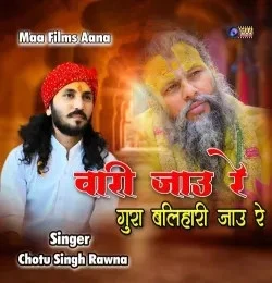 Download Wari Jau Re Guru Balihari Jaun Re Chotu Singh Rawna mp3 song, Wari Jau Re Guru Balihari Jaun Re Chotu Singh Rawna full album download
