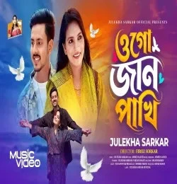 Download O Go Jan Pakhi Julekha Sarkar mp3 song, O Go Jan Pakhi Julekha Sarkar full album download